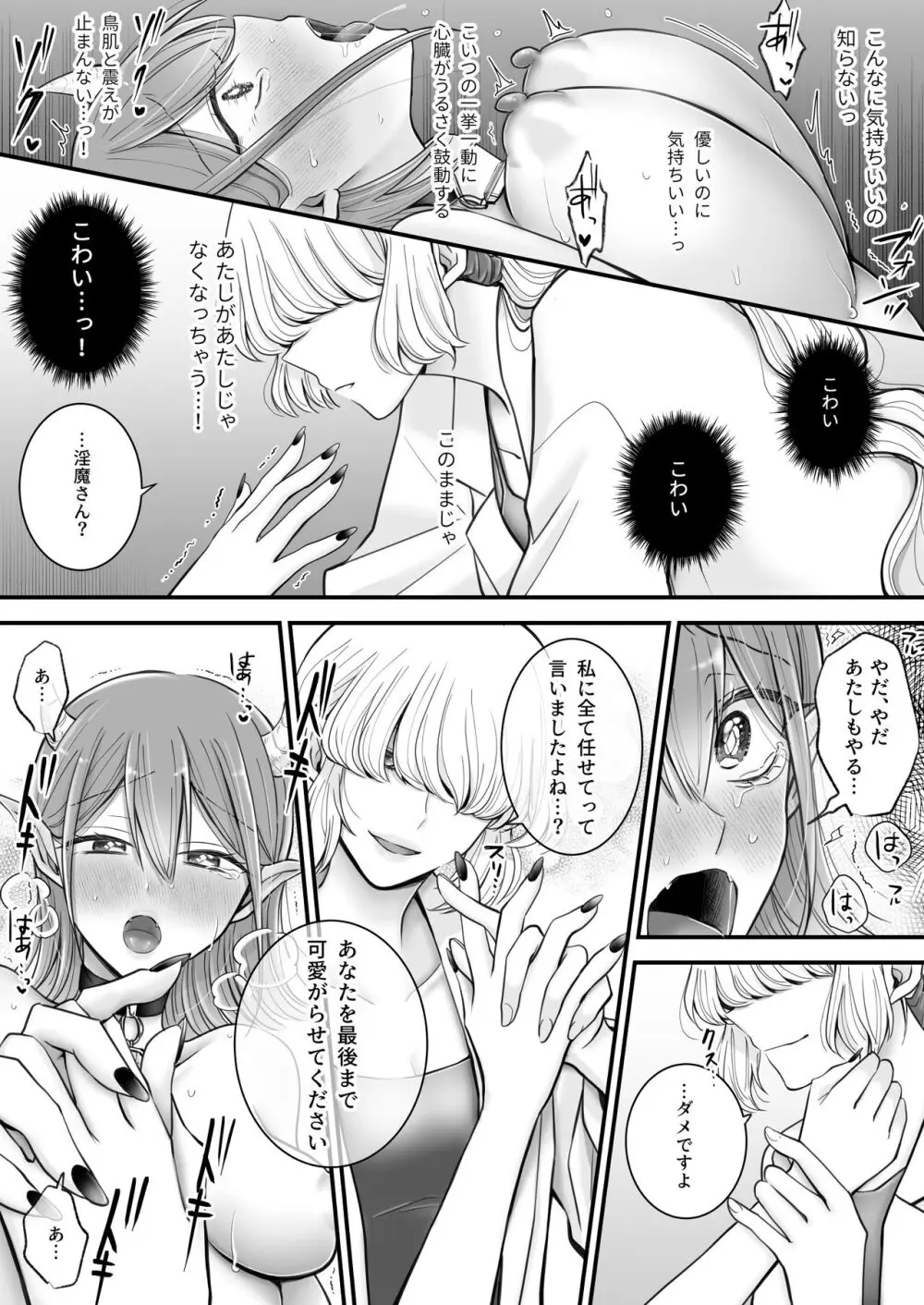 百合deサキュバス!～淫魔のあたしが人間の女に恋だなんて!～ - page19