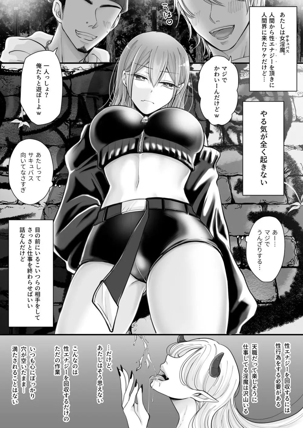 百合deサキュバス!～淫魔のあたしが人間の女に恋だなんて!～ - page2