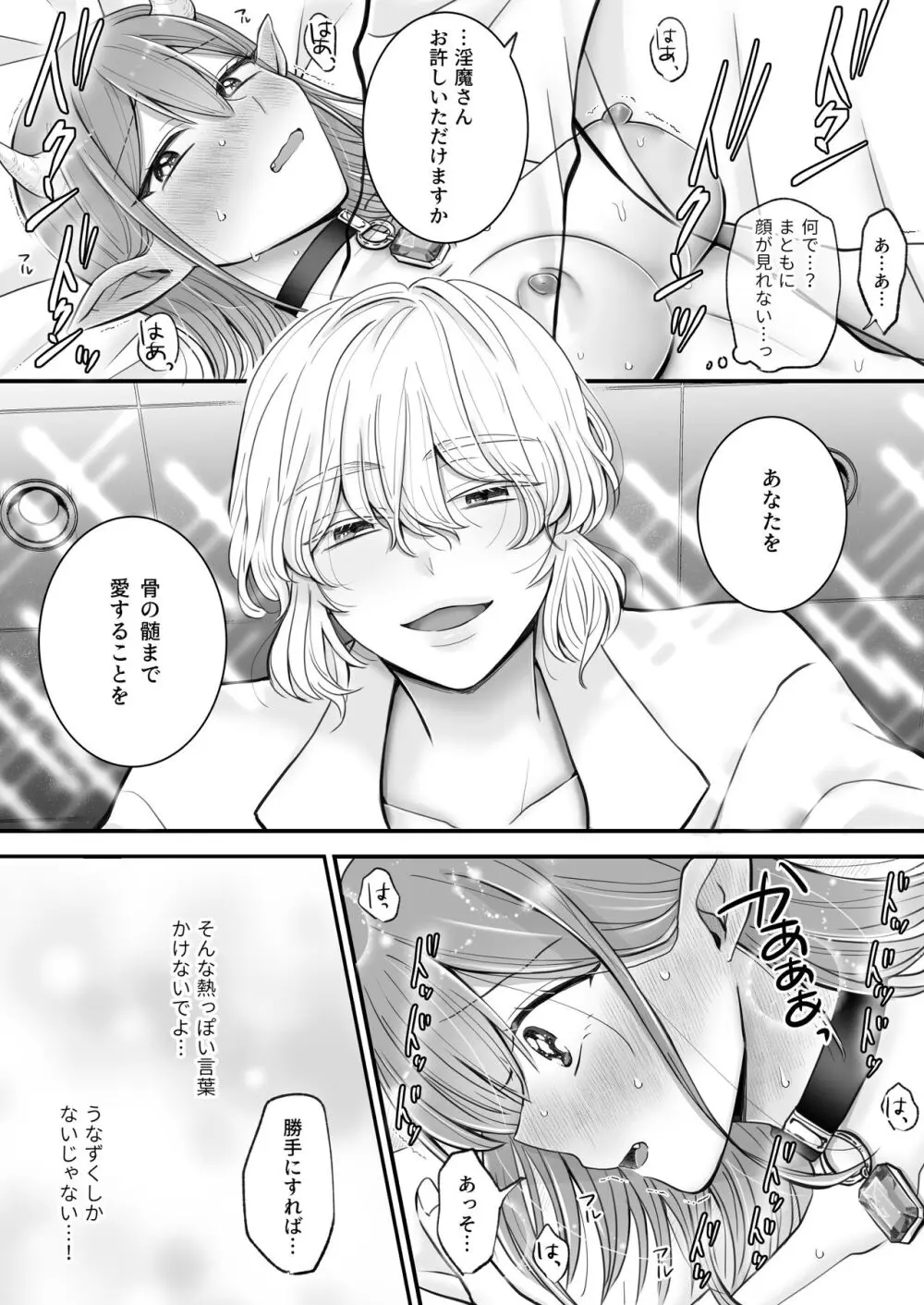 百合deサキュバス!～淫魔のあたしが人間の女に恋だなんて!～ - page21