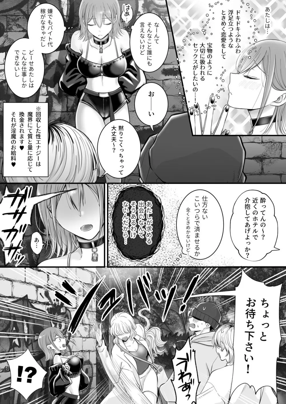 百合deサキュバス!～淫魔のあたしが人間の女に恋だなんて!～ - page3