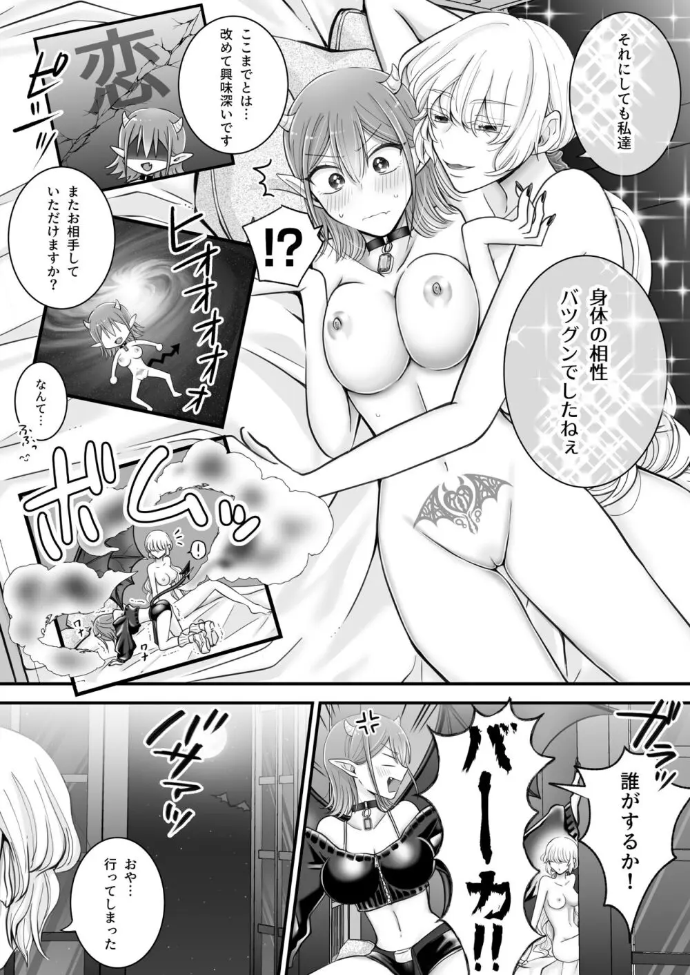 百合deサキュバス!～淫魔のあたしが人間の女に恋だなんて!～ - page38