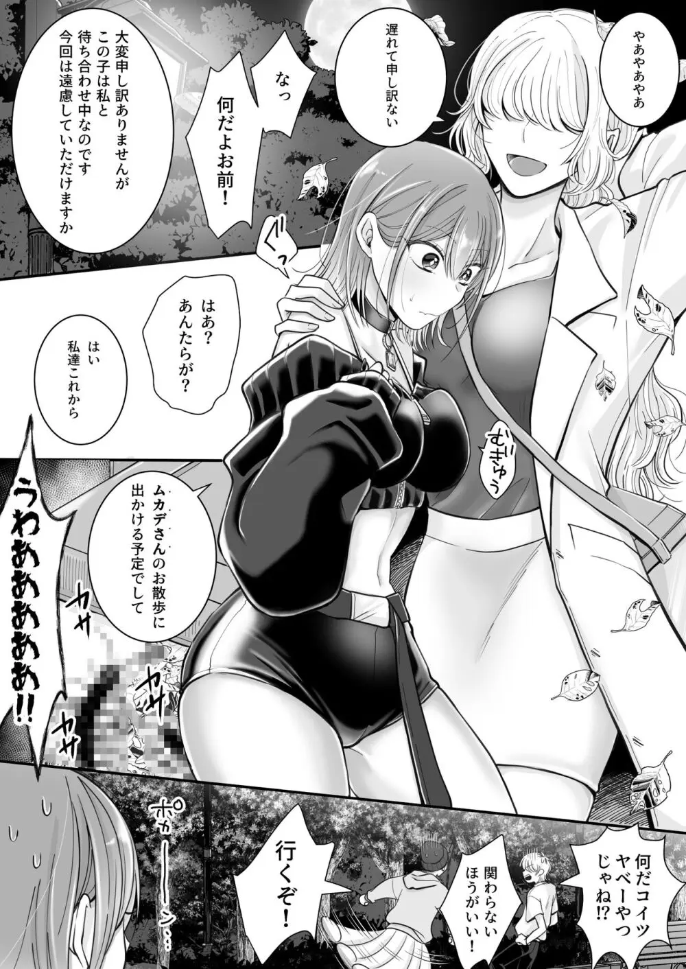 百合deサキュバス!～淫魔のあたしが人間の女に恋だなんて!～ - page4