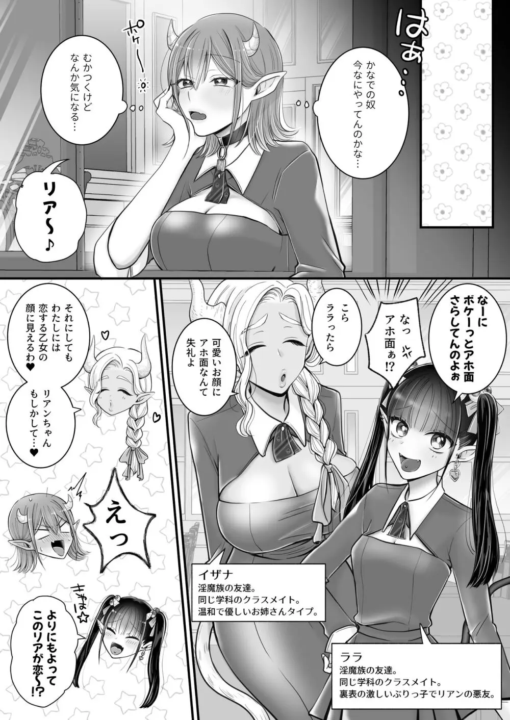 百合deサキュバス!～淫魔のあたしが人間の女に恋だなんて!～ - page42