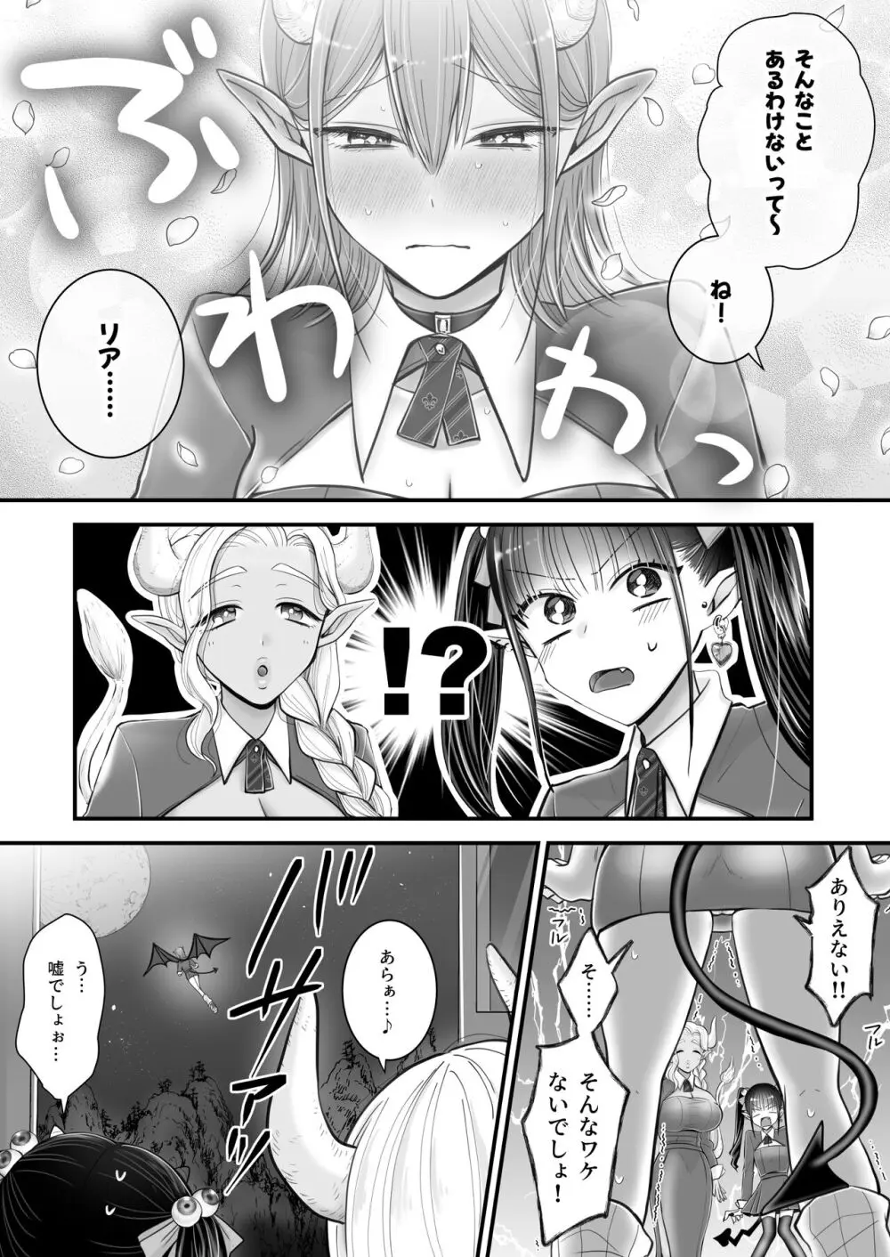 百合deサキュバス!～淫魔のあたしが人間の女に恋だなんて!～ - page43