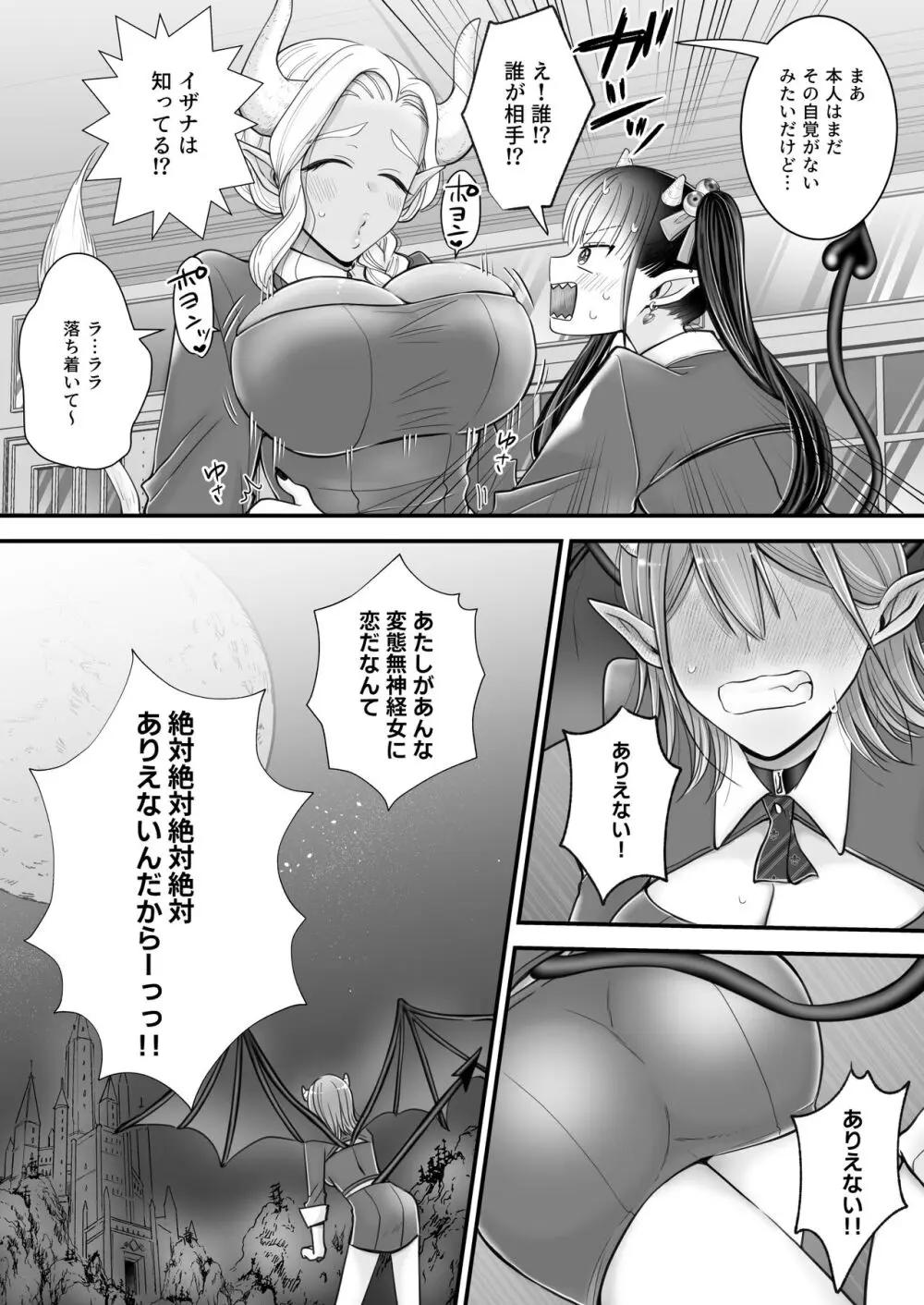 百合deサキュバス!～淫魔のあたしが人間の女に恋だなんて!～ - page44