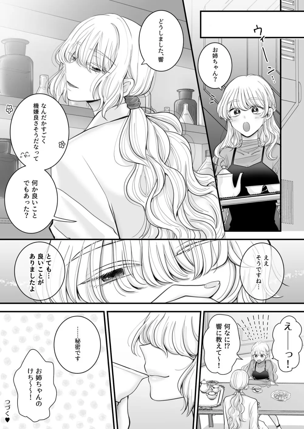 百合deサキュバス!～淫魔のあたしが人間の女に恋だなんて!～ - page45