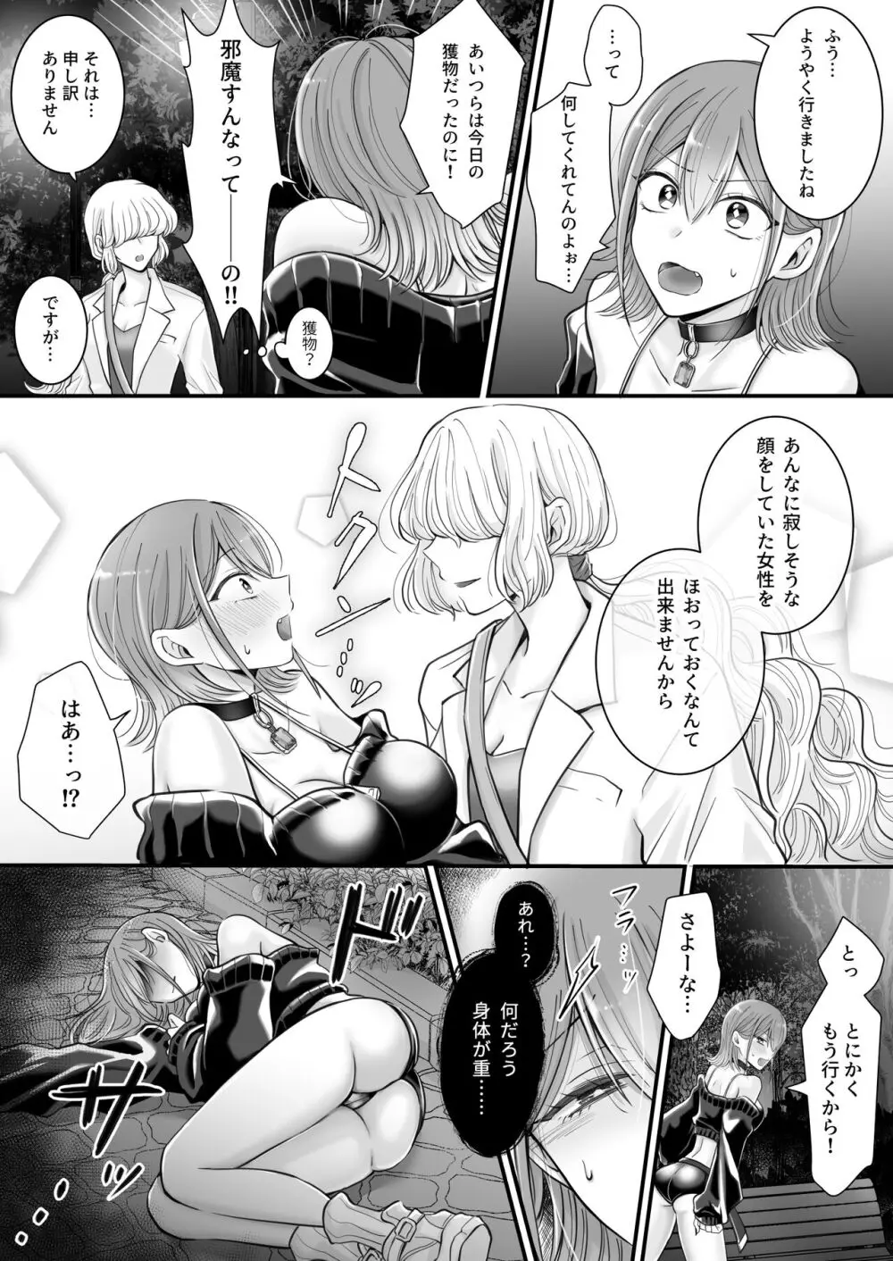 百合deサキュバス!～淫魔のあたしが人間の女に恋だなんて!～ - page5