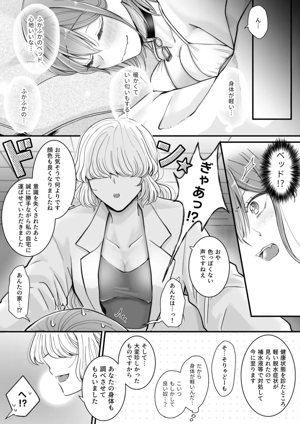 百合deサキュバス!～淫魔のあたしが人間の女に恋だなんて!～ - page6