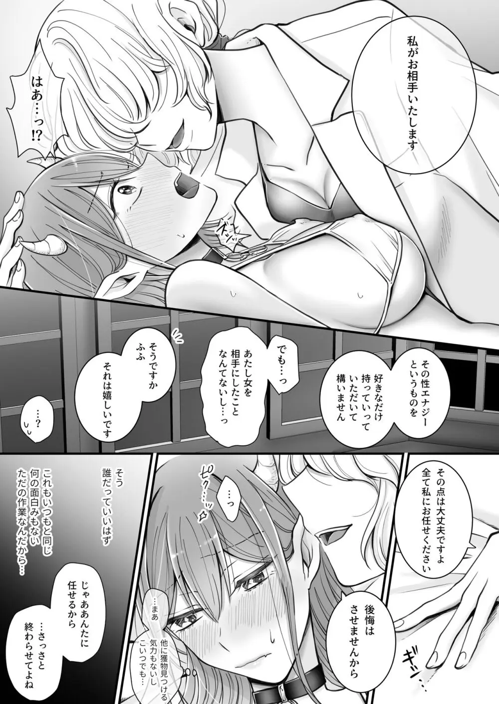 百合deサキュバス!～淫魔のあたしが人間の女に恋だなんて!～ - page8