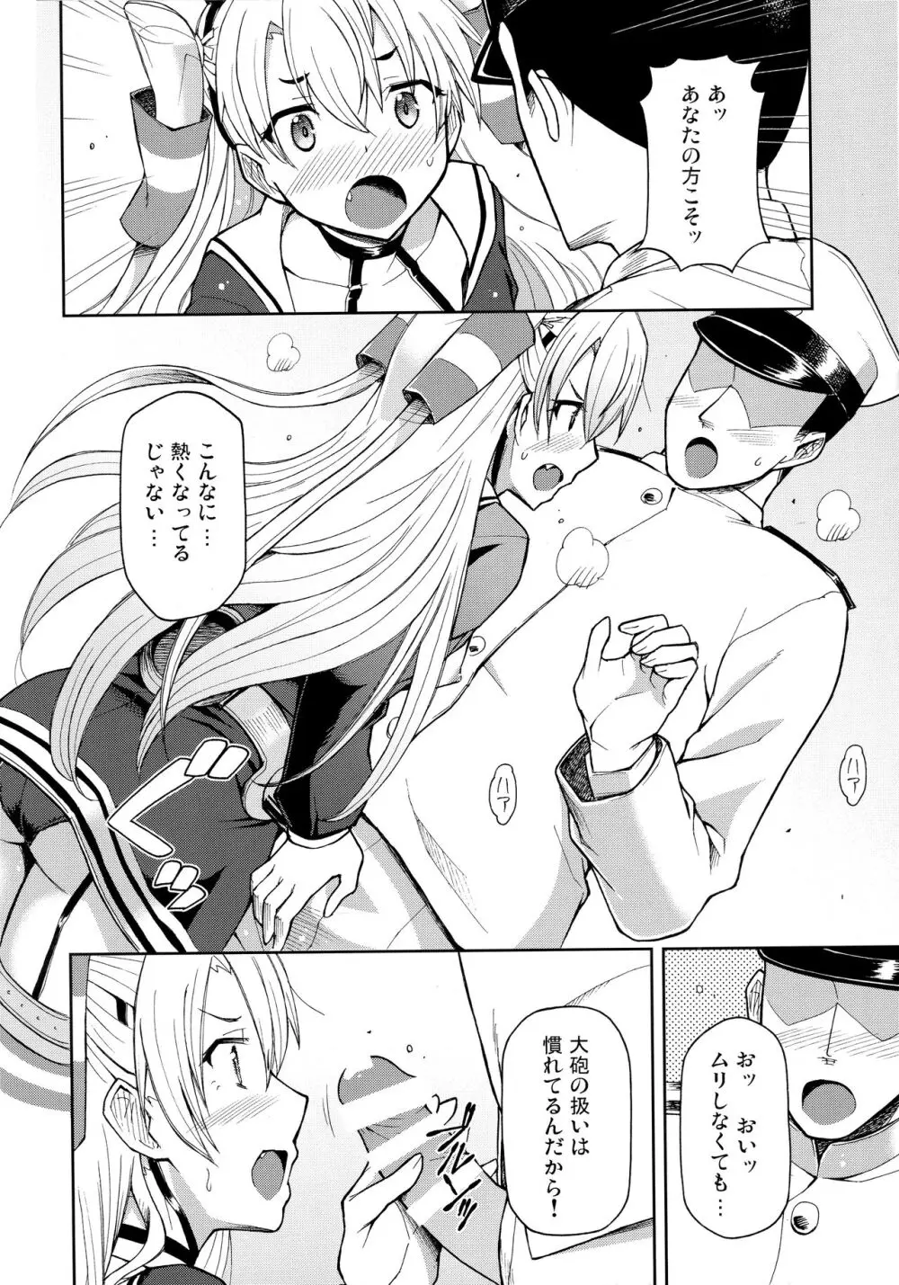 対艦温度 - page10