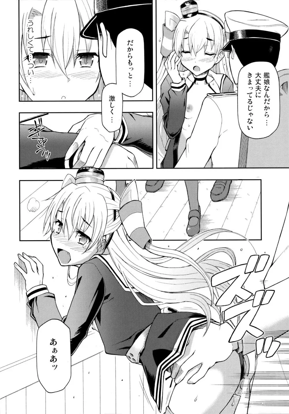 対艦温度 - page16