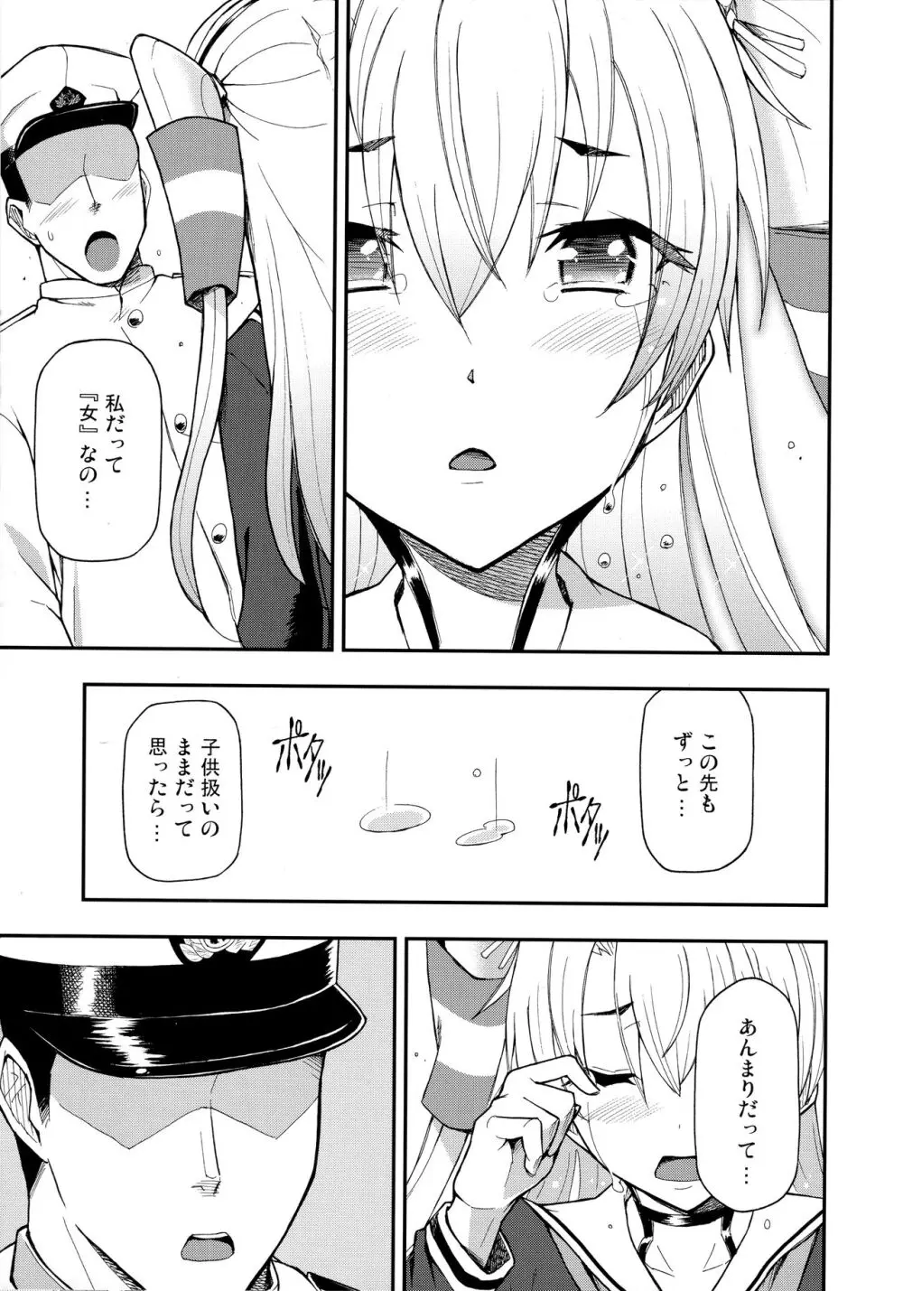 対艦温度 - page5