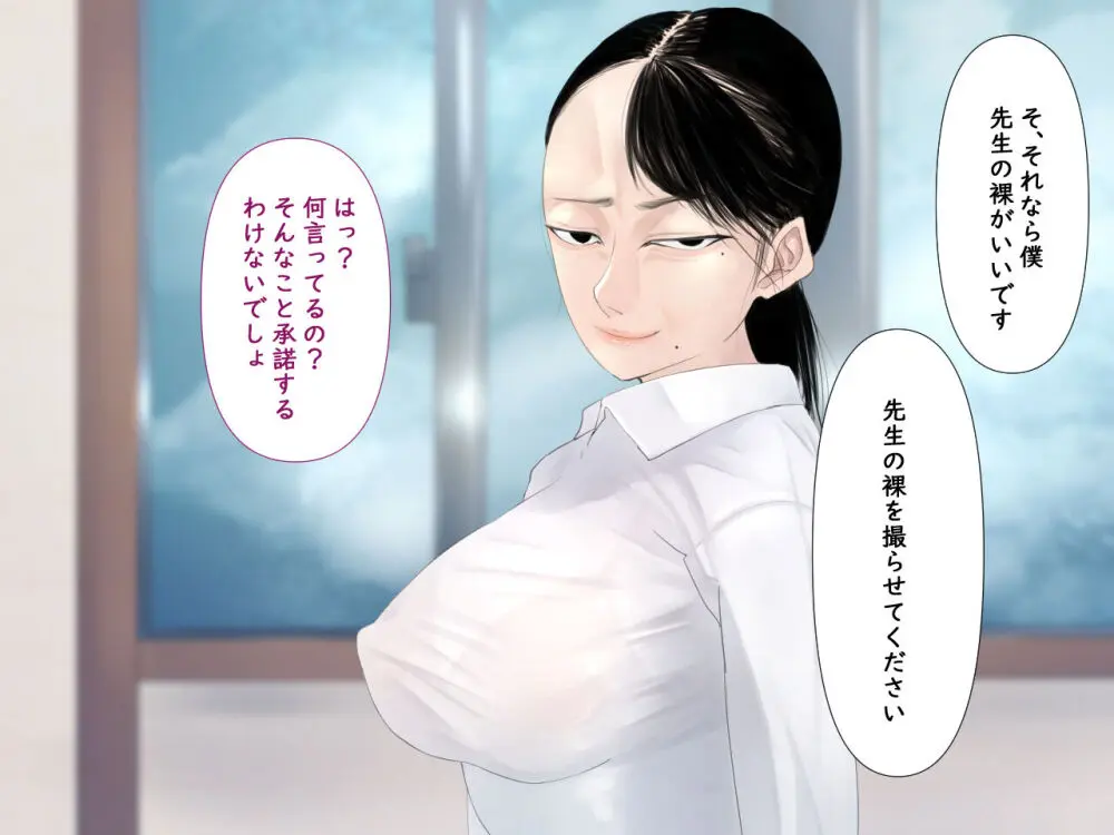 みんなの憧れ佐藤先生が実は最低ゲス女だった！ - page23