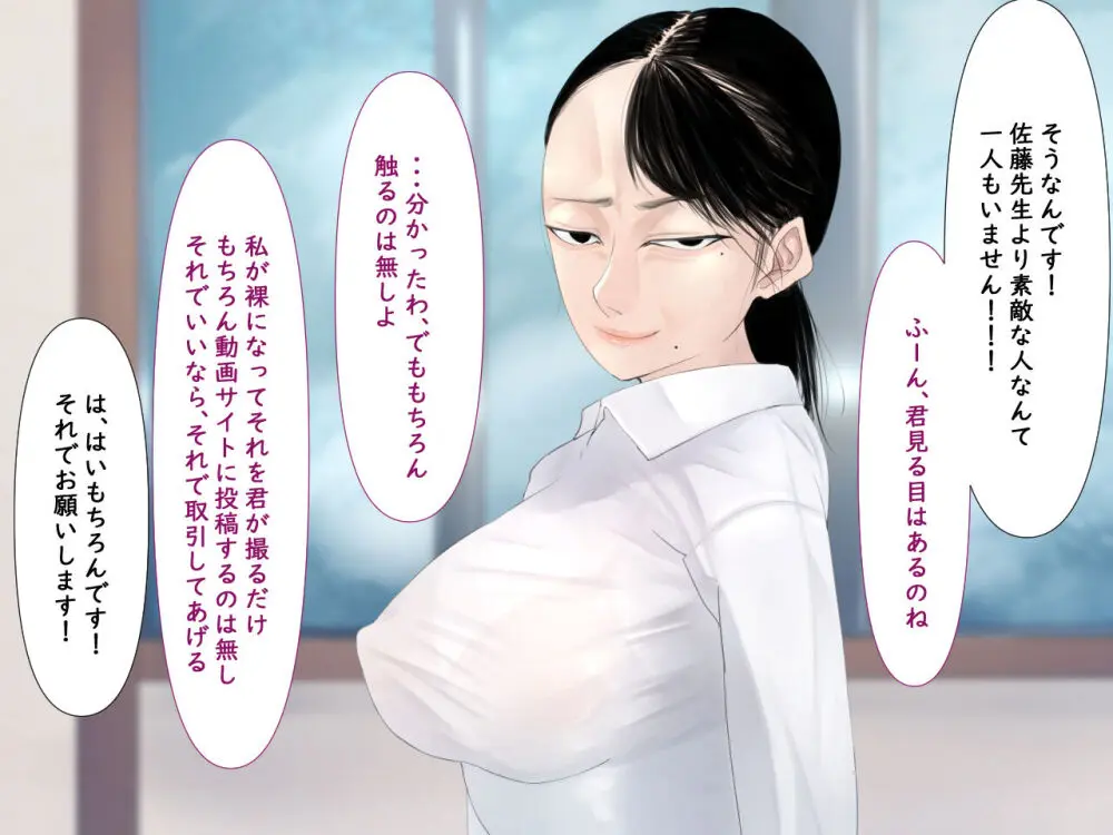 みんなの憧れ佐藤先生が実は最低ゲス女だった！ - page26