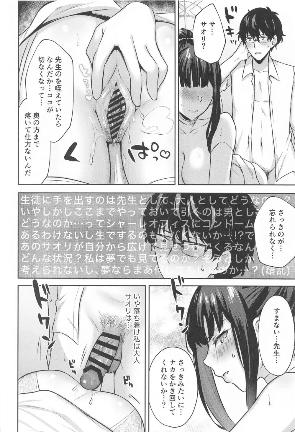 錠前カーテンコール - page15