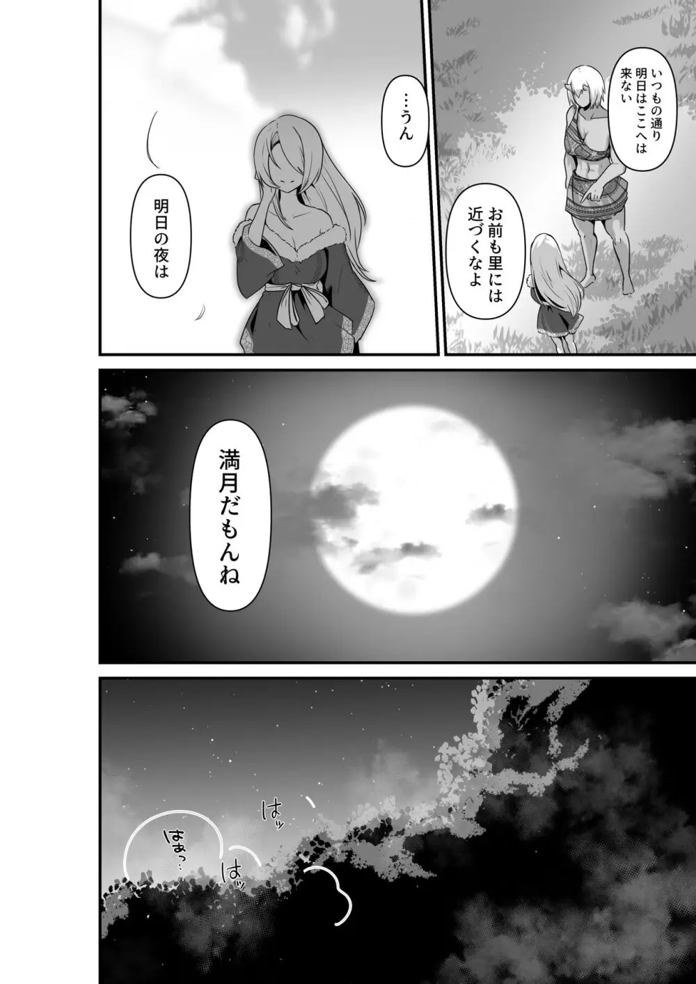 エルフとオーガがらぶらぶえっちするお話 - page10