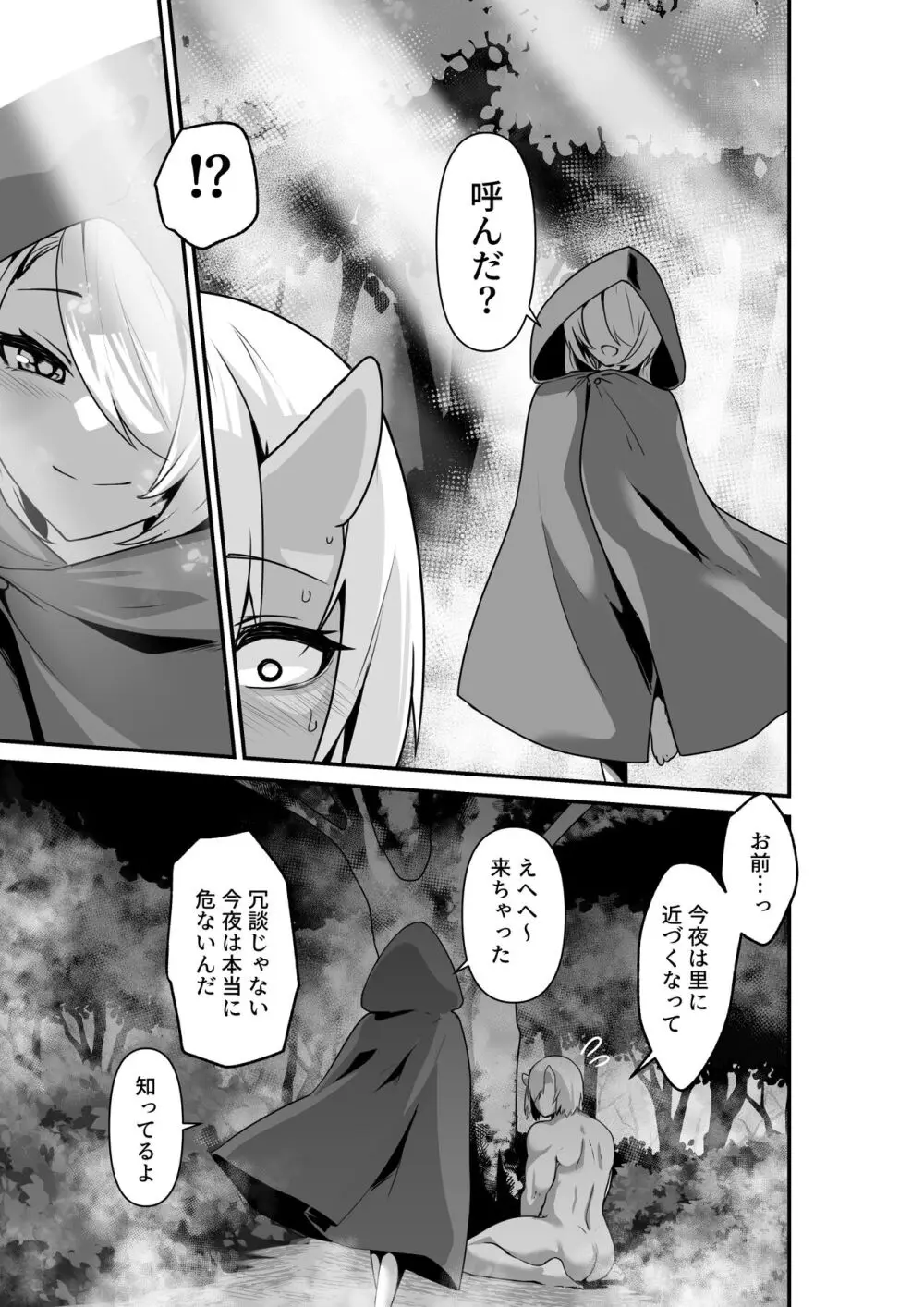 エルフとオーガがらぶらぶえっちするお話 - page13