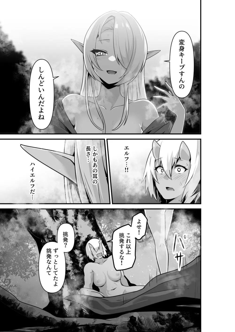 エルフとオーガがらぶらぶえっちするお話 - page15