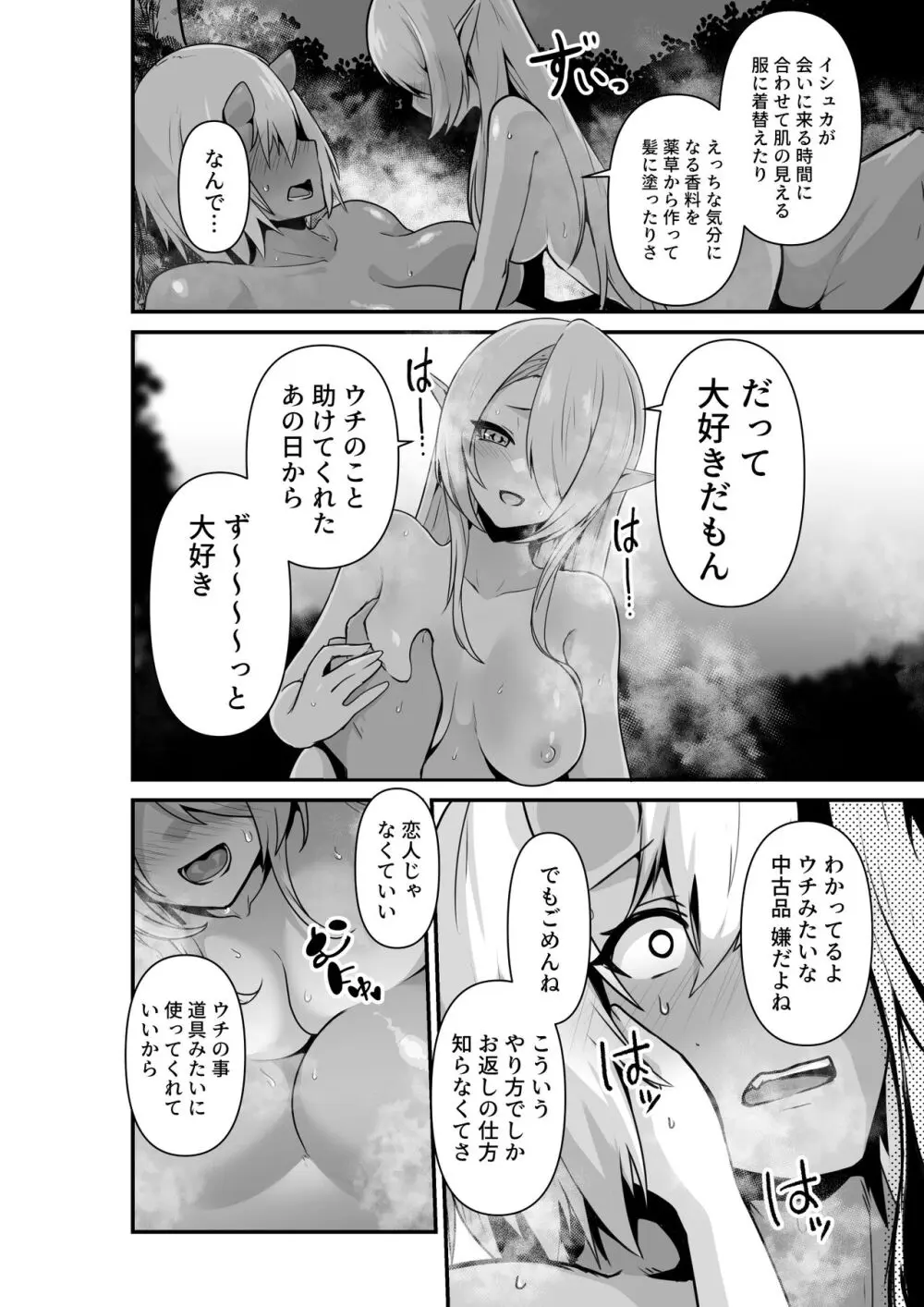 エルフとオーガがらぶらぶえっちするお話 - page16