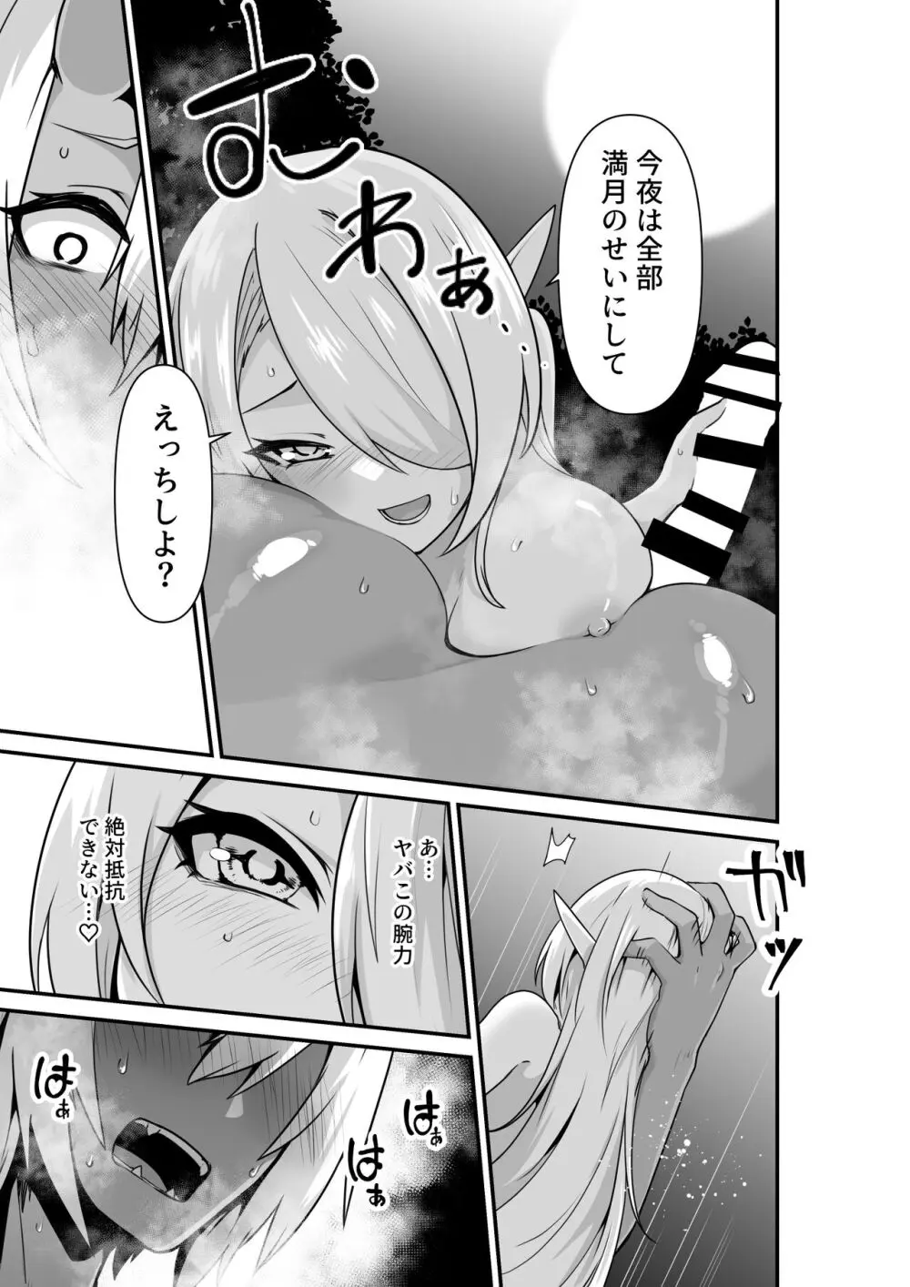 エルフとオーガがらぶらぶえっちするお話 - page17