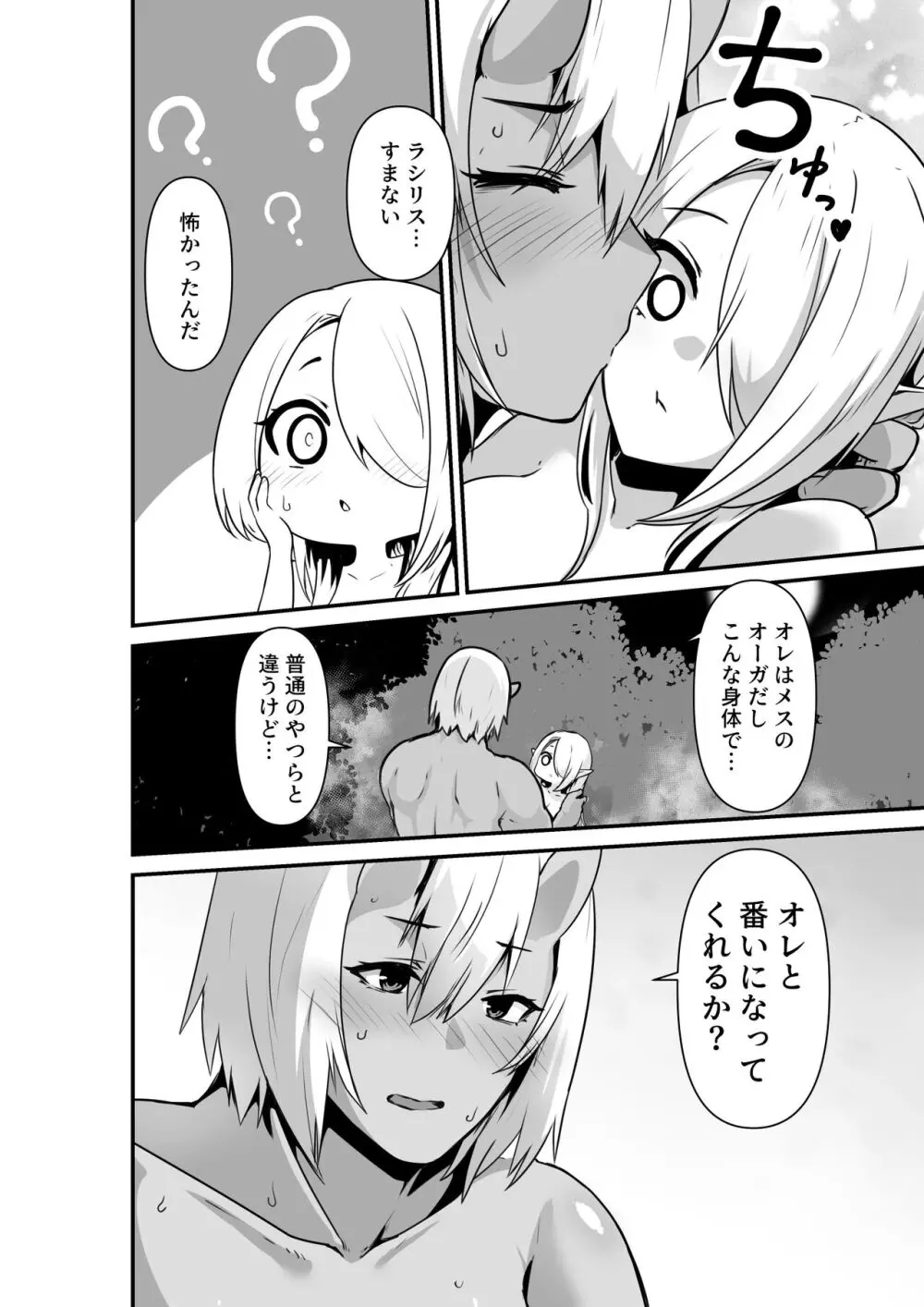 エルフとオーガがらぶらぶえっちするお話 - page18