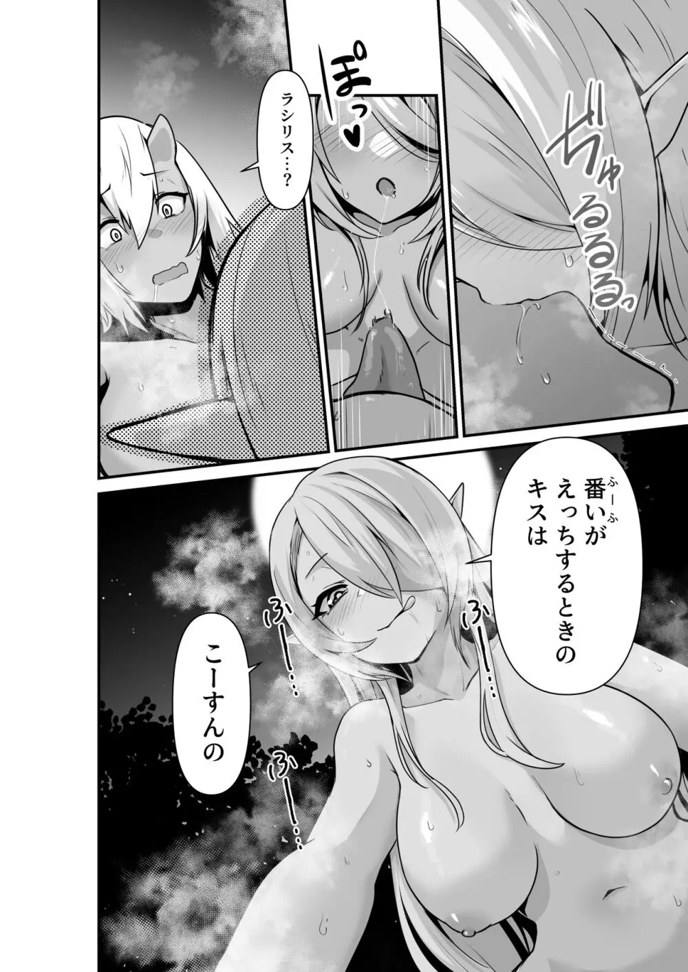 エルフとオーガがらぶらぶえっちするお話 - page20