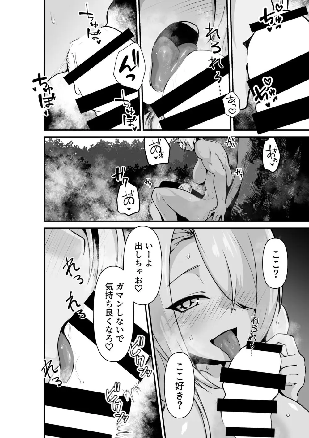 エルフとオーガがらぶらぶえっちするお話 - page22