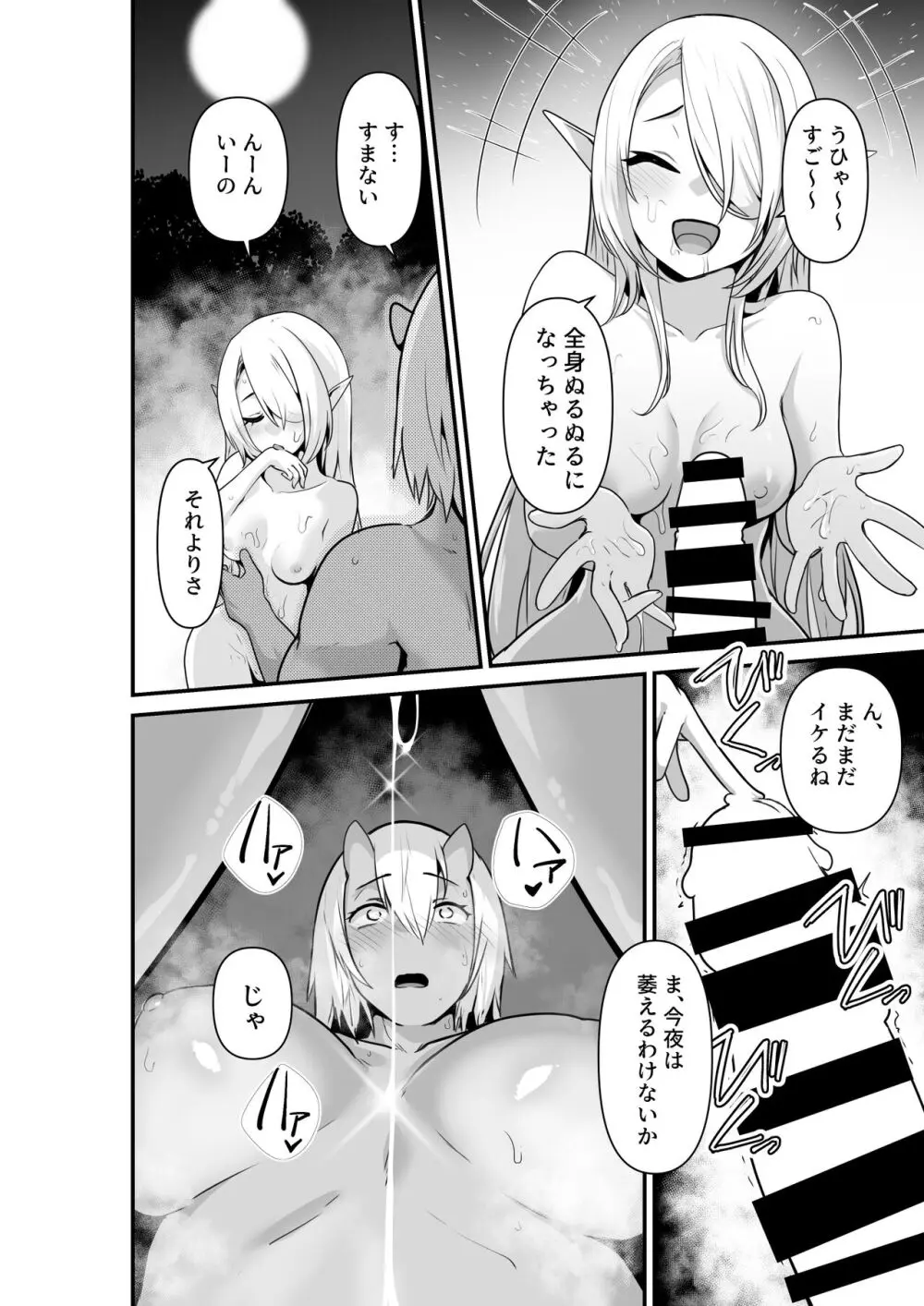 エルフとオーガがらぶらぶえっちするお話 - page24