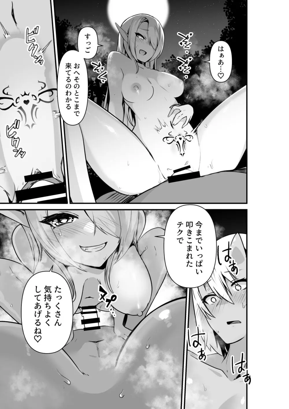 エルフとオーガがらぶらぶえっちするお話 - page27