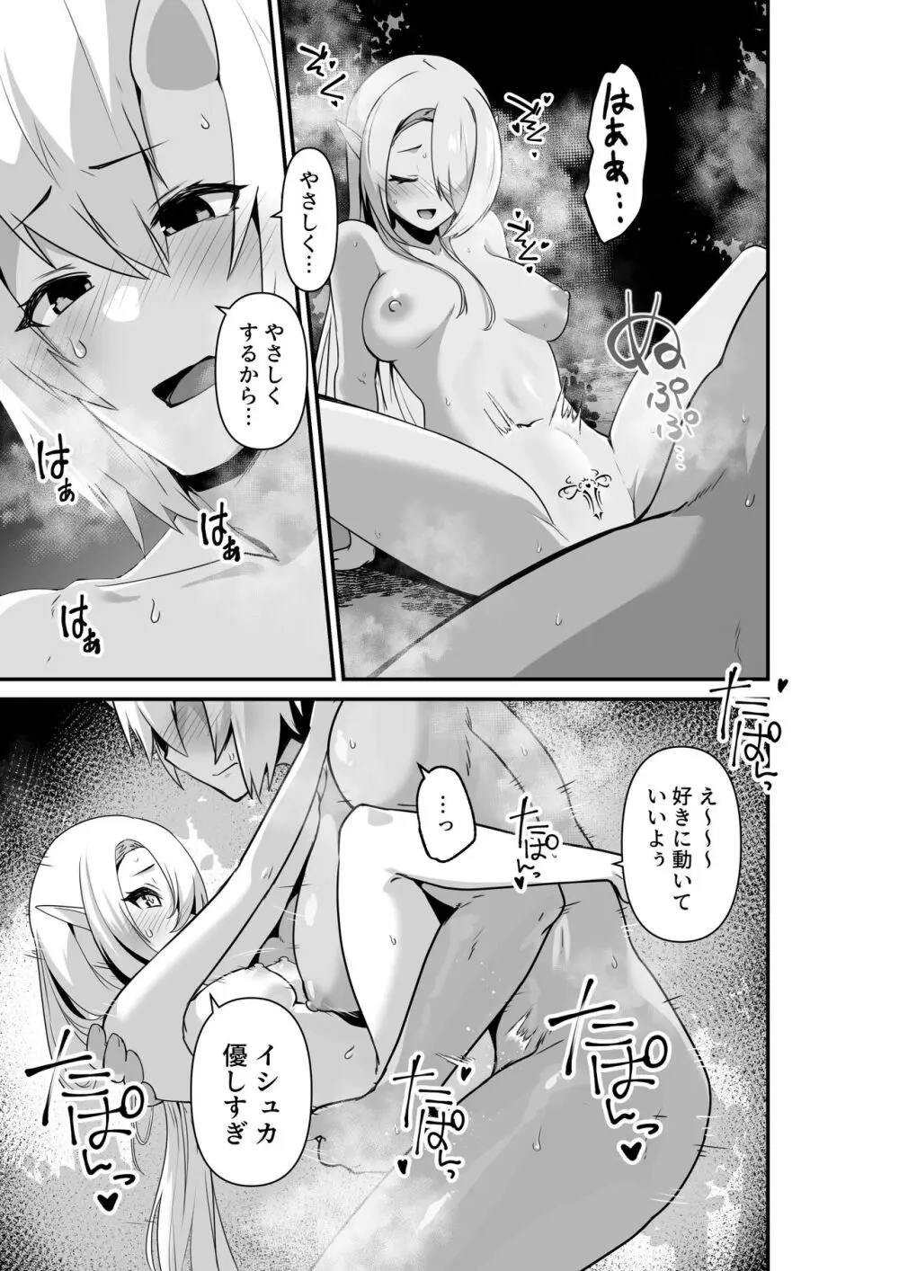 エルフとオーガがらぶらぶえっちするお話 - page35