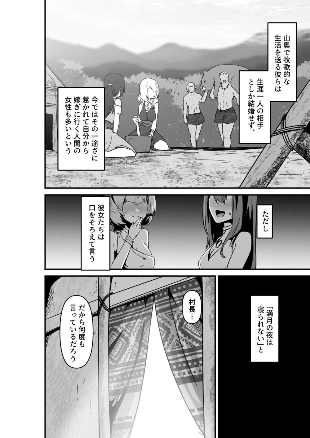 エルフとオーガがらぶらぶえっちするお話 - page4