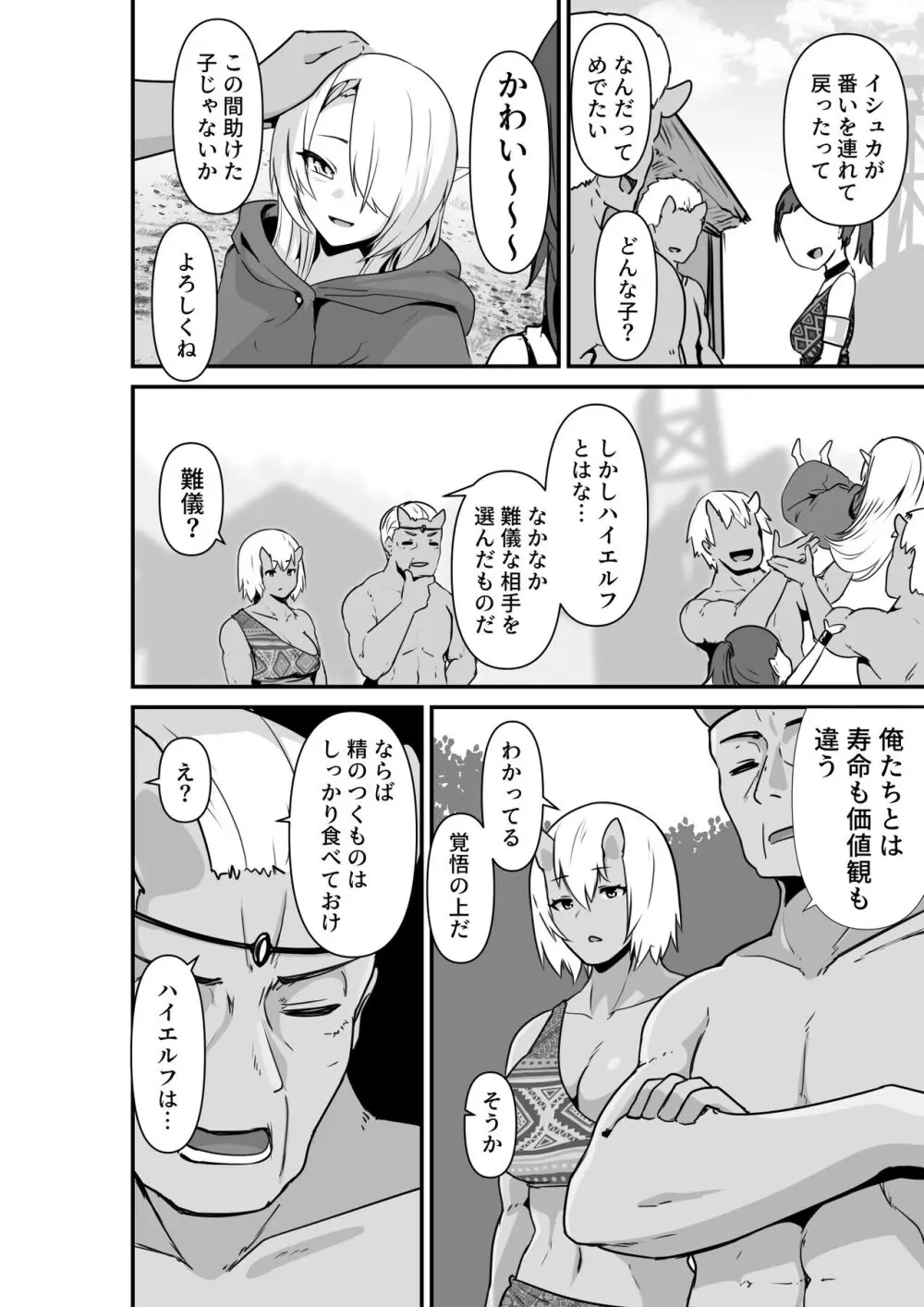 エルフとオーガがらぶらぶえっちするお話 - page44