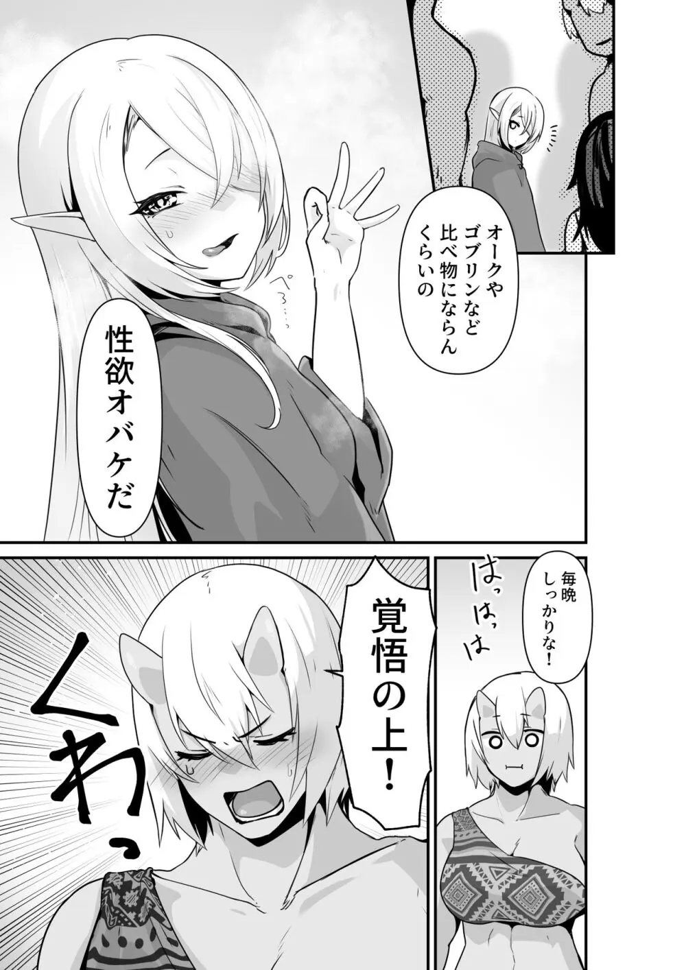 エルフとオーガがらぶらぶえっちするお話 - page45