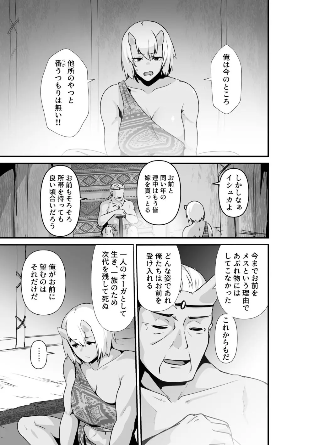 エルフとオーガがらぶらぶえっちするお話 - page5