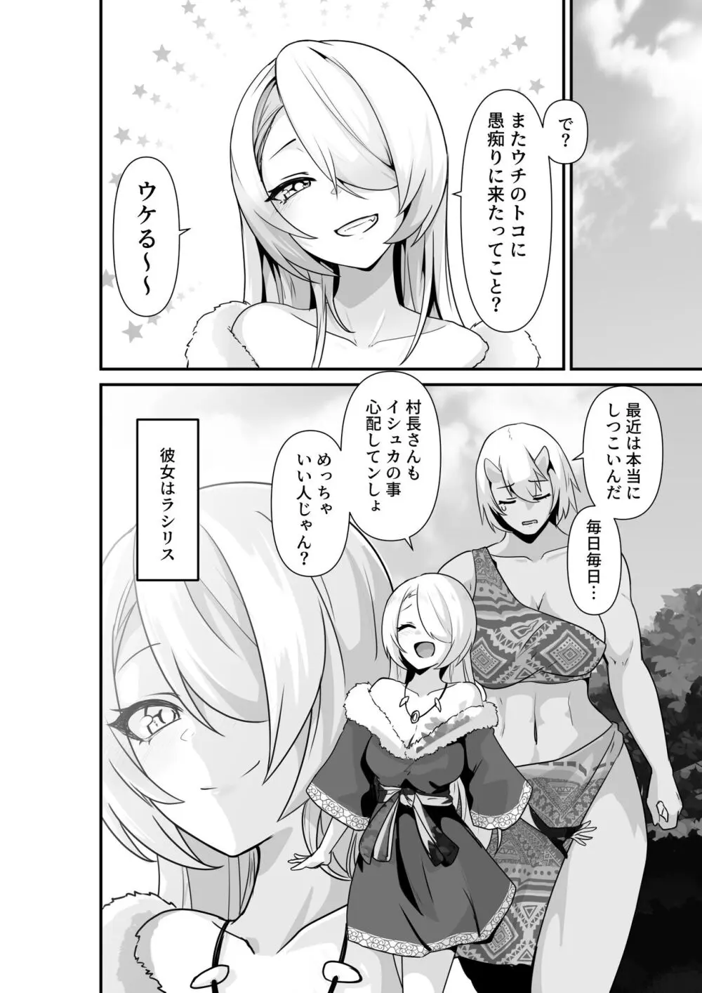 エルフとオーガがらぶらぶえっちするお話 - page6