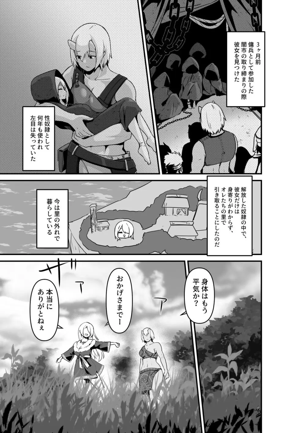 エルフとオーガがらぶらぶえっちするお話 - page7