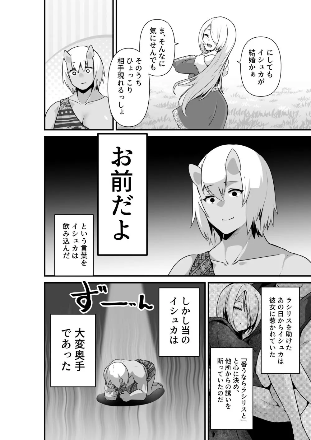 エルフとオーガがらぶらぶえっちするお話 - page8