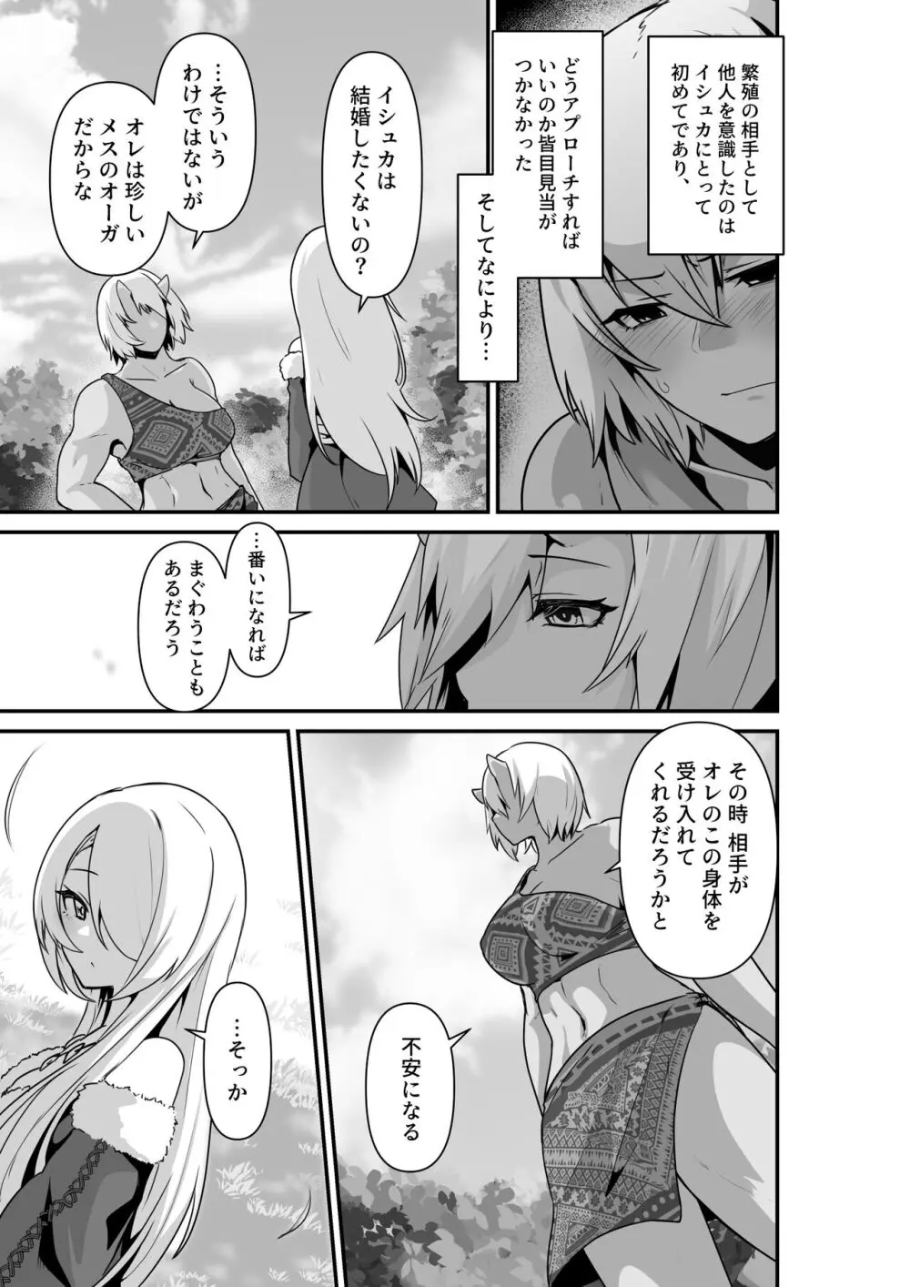 エルフとオーガがらぶらぶえっちするお話 - page9