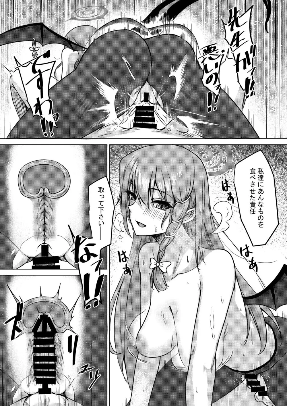 美食研究会の〇-メン研究 - page16