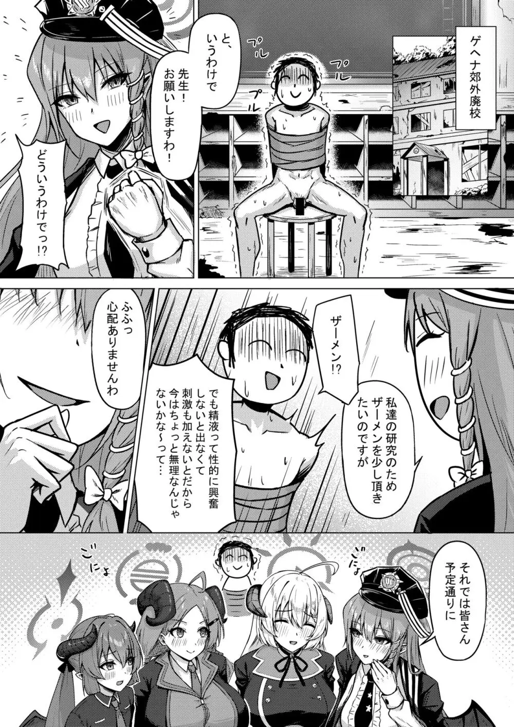 美食研究会の〇-メン研究 - page4