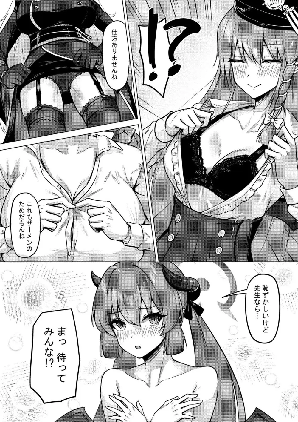 美食研究会の〇-メン研究 - page5