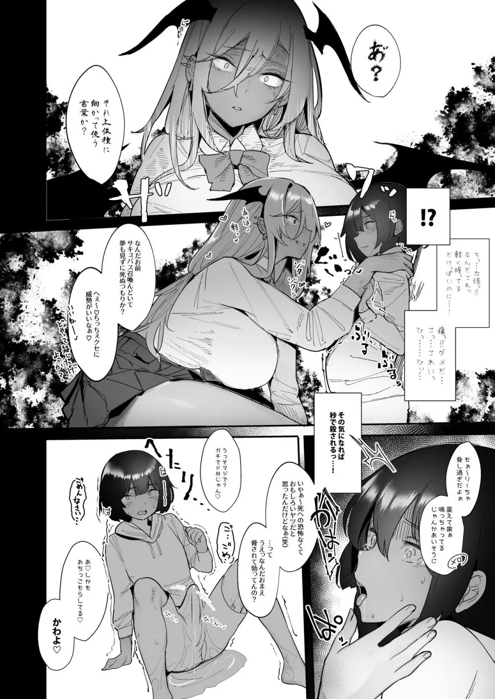 サキュバスを召喚したら、ギャルでした。 - page8