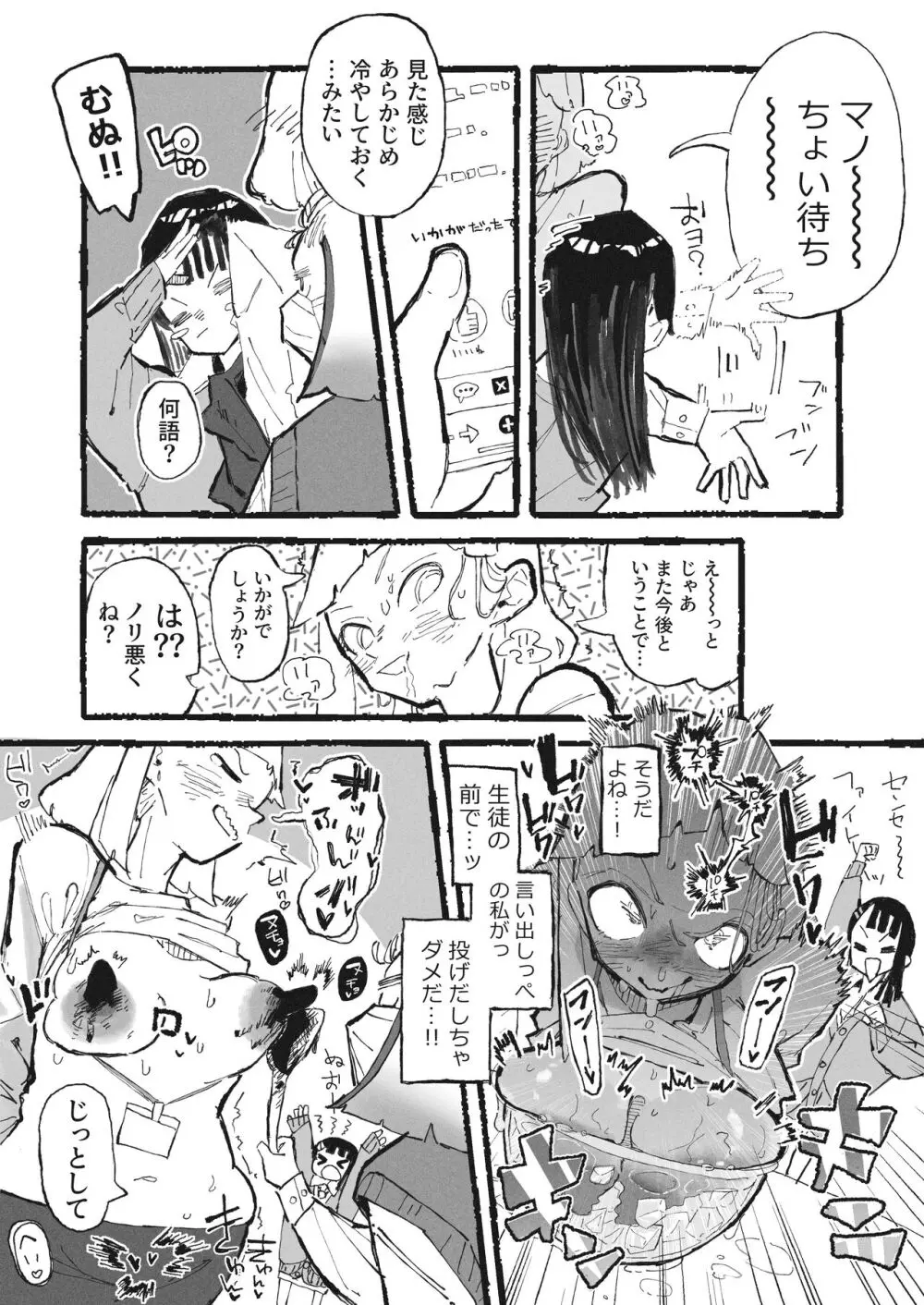 チョコ棒を堪能される新米教師 - page4