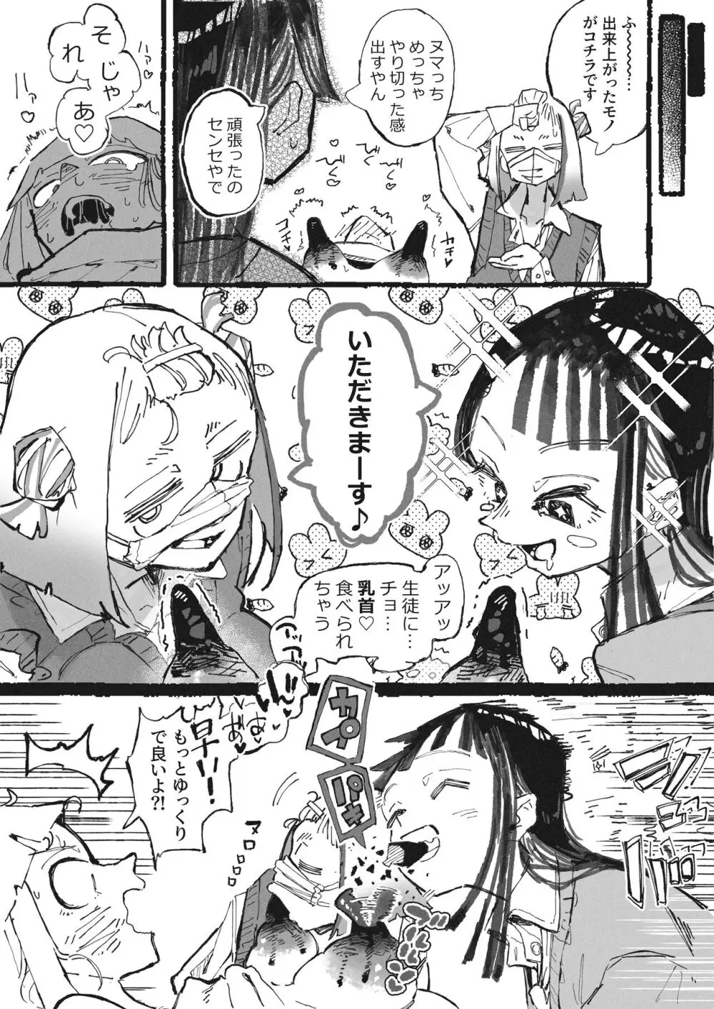 チョコ棒を堪能される新米教師 - page6