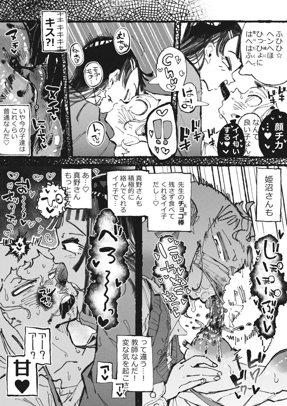 チョコ棒を堪能される新米教師 - page7