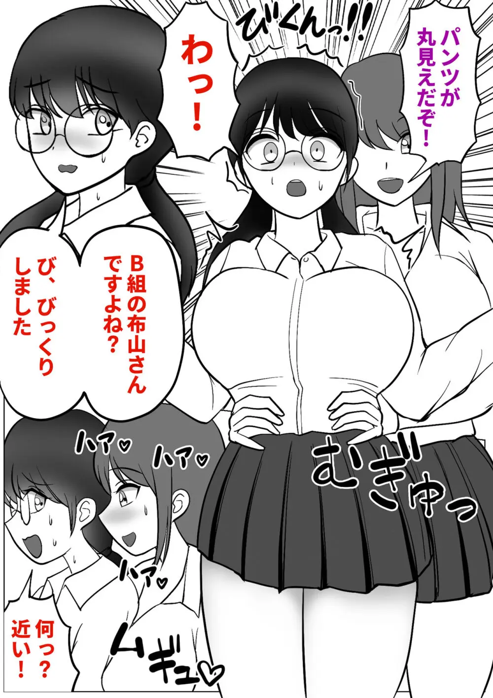 僕は女子校に行きたい 皮化能力者が女子校で悪戯 - page10