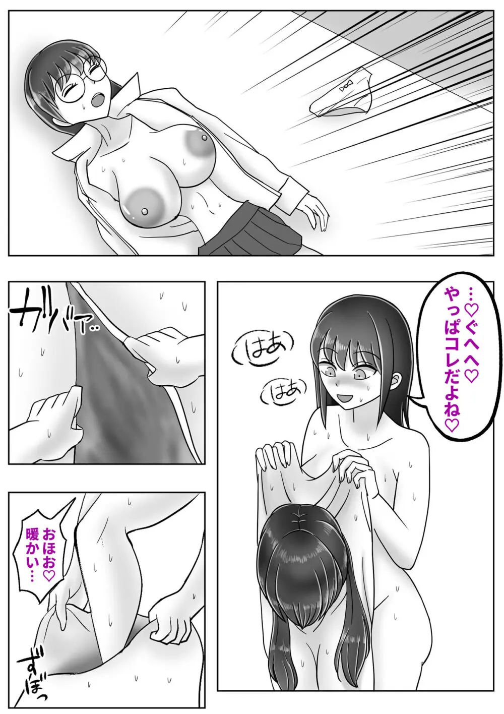 僕は女子校に行きたい 皮化能力者が女子校で悪戯 - page38