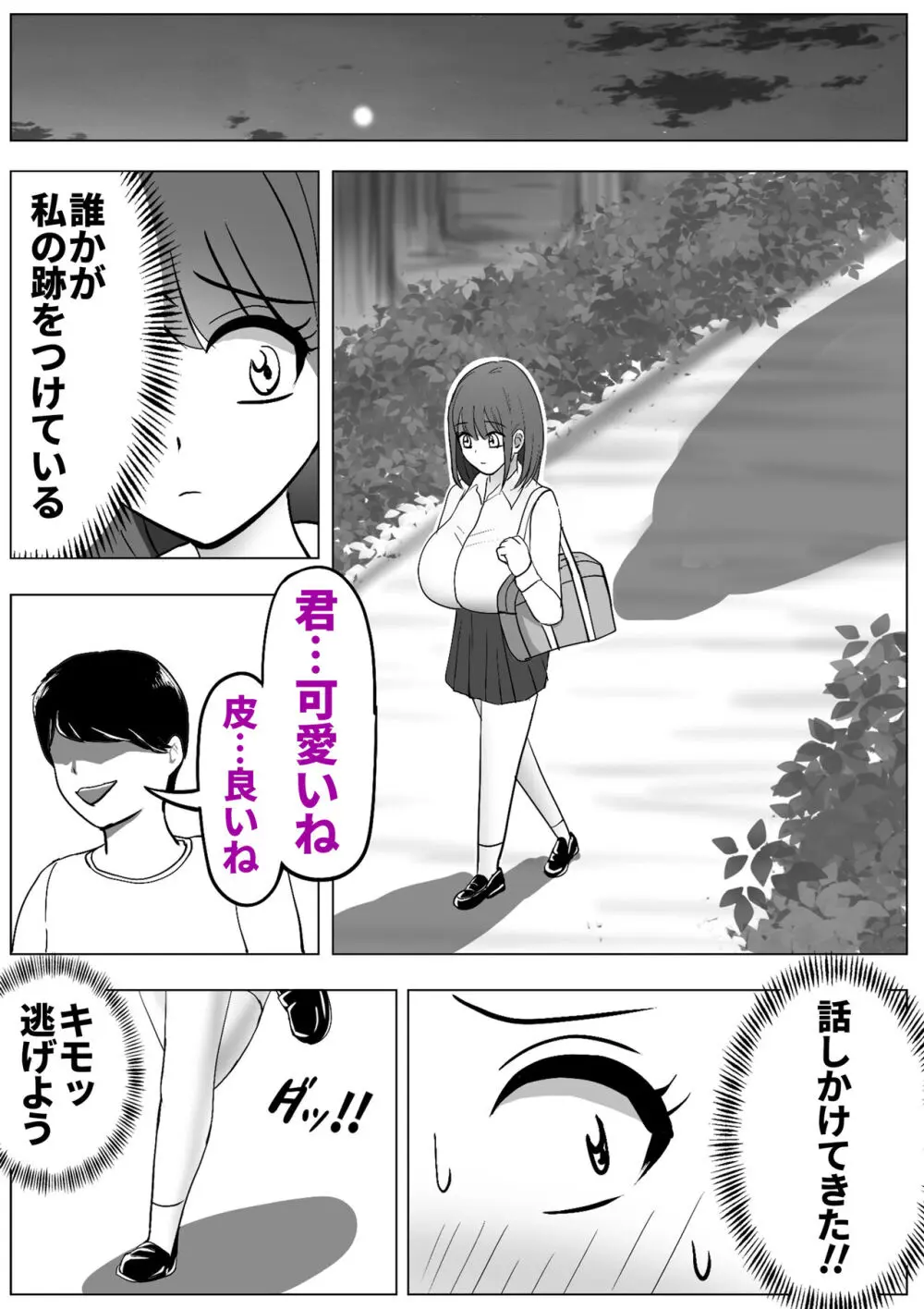 僕は女子校に行きたい 皮化能力者が女子校で悪戯 - page4