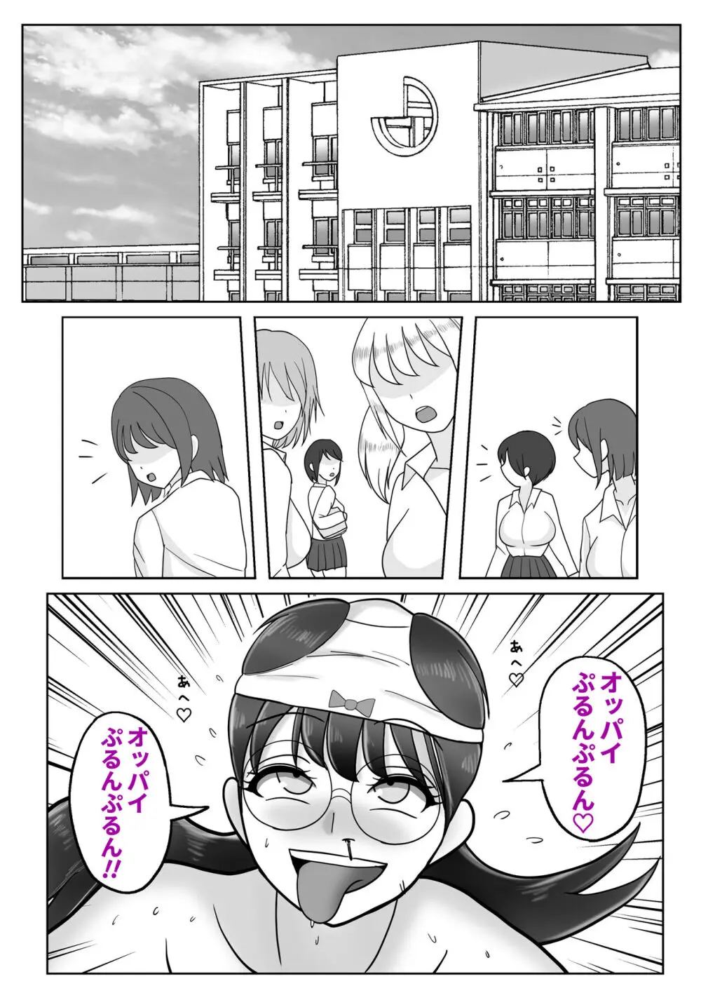 僕は女子校に行きたい 皮化能力者が女子校で悪戯 - page43