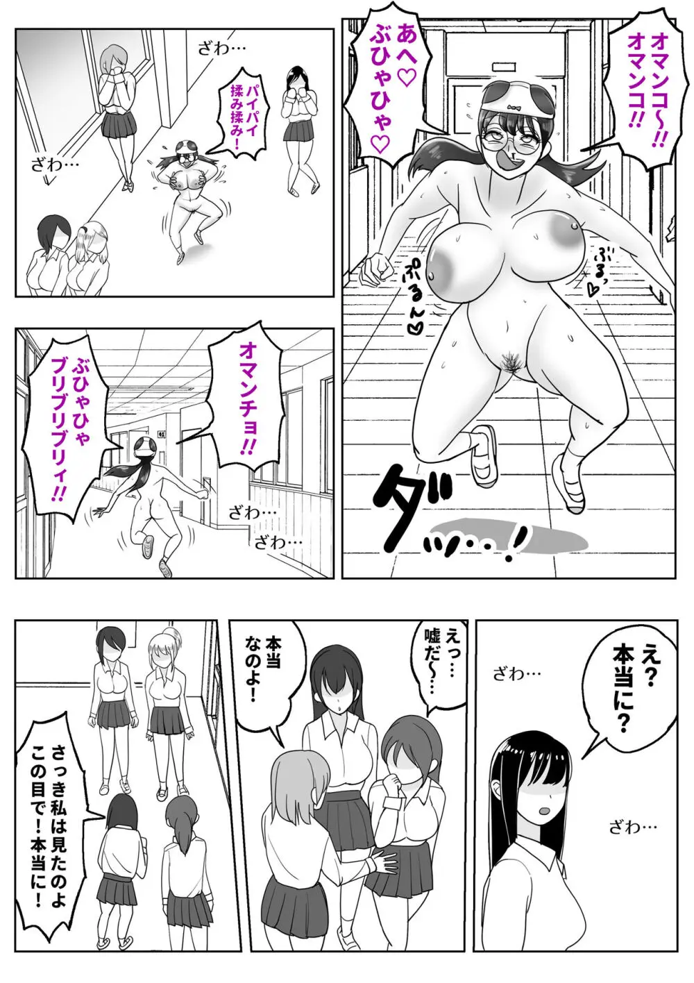 僕は女子校に行きたい 皮化能力者が女子校で悪戯 - page44